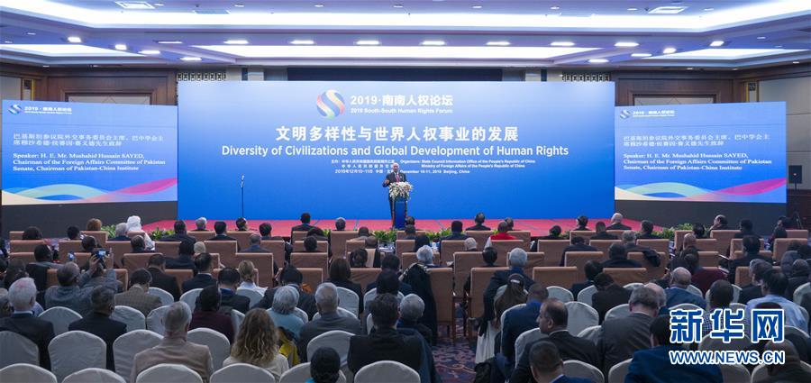 (时政)“2019·南南人权论坛”在北京举行