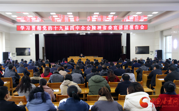 学习贯彻党的十九届四中全会精神甘肃省委宣讲团兰州市报告会在永登县举行