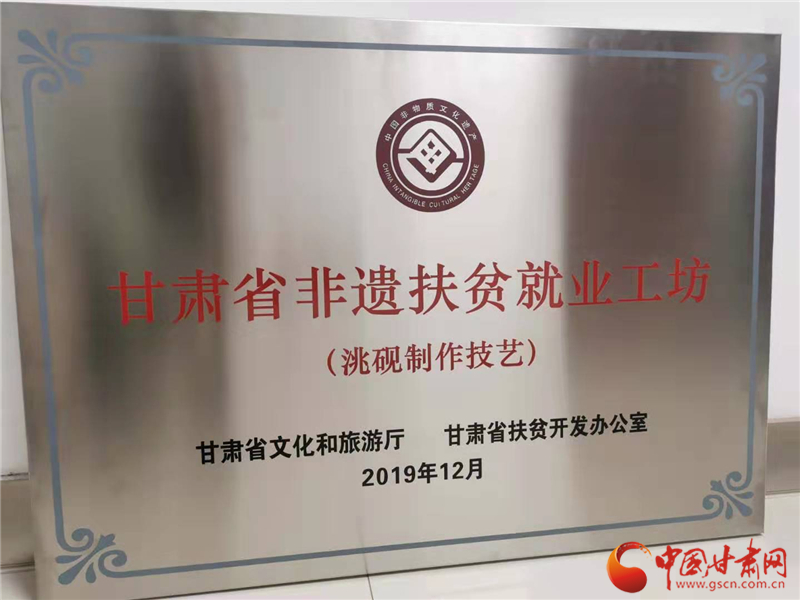 91家甘肃省级非遗扶贫就业工坊名单公布 1月17日正式授牌