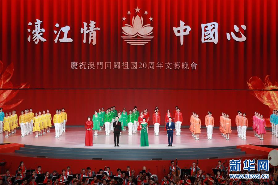 (澳门回归20周年)(1)庆祝澳门回归祖国20周年文艺晚会在澳门举行