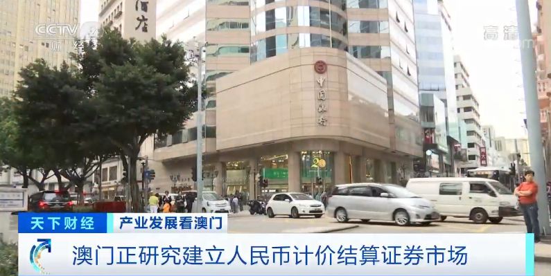 独家采访！澳门经济，为何引以为“澳”？