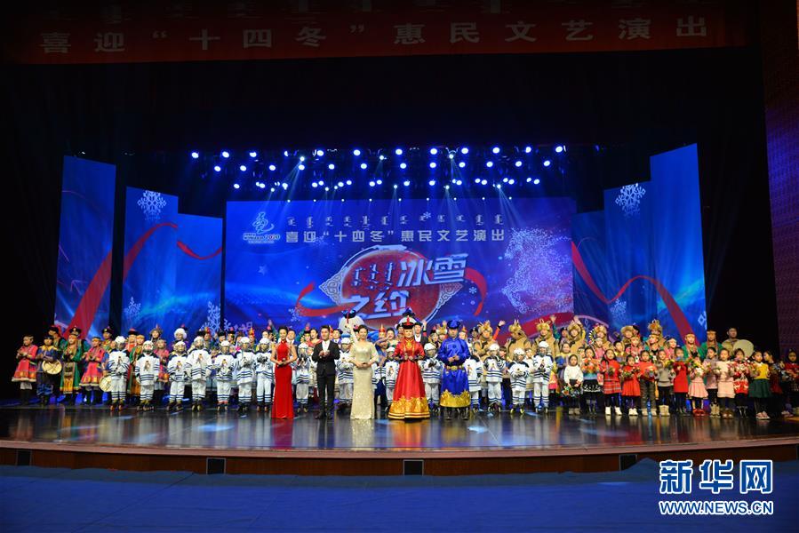 (文化)(7)喜迎“十四冬”惠民文艺演出在呼伦贝尔举行