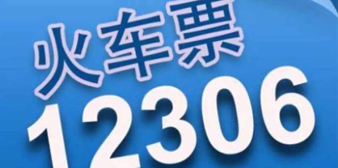 除夕火车票今日开售这些抢票技巧你要知道