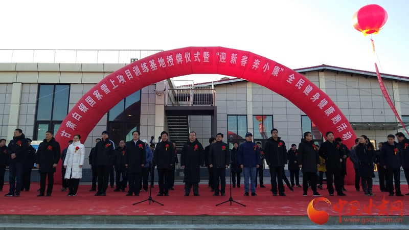 甘肃白银国家雪上项目训练基地挂牌 助力铜城发展雪上经济