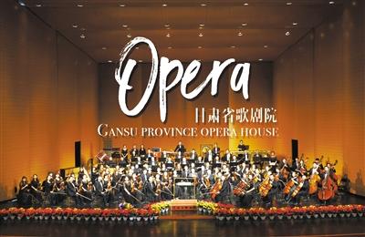 年终盘点丨甘肃省歌剧院庆祝“80岁”生日