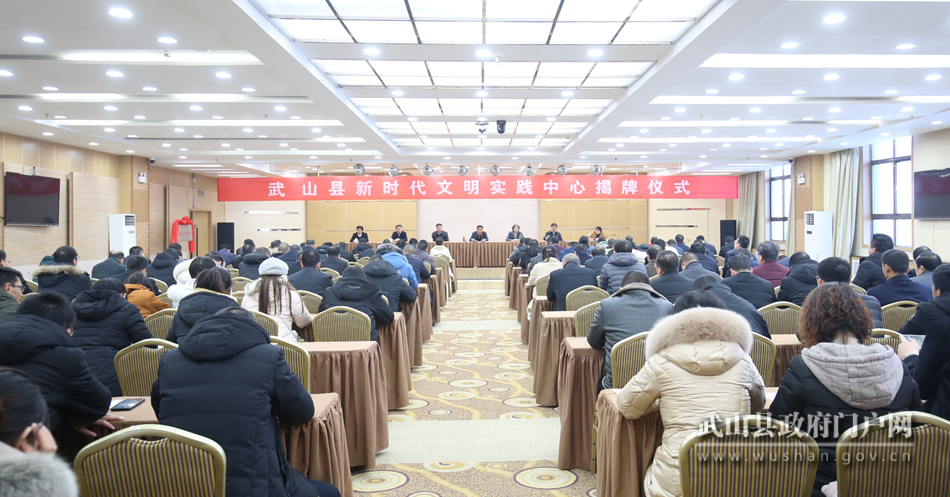 武山县举行新时代文明实践中心揭牌仪式
