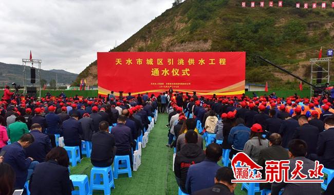 一波洮水写担当——天水市城区引洮供水工程建设回眸