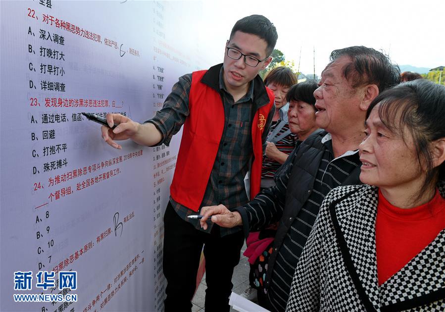 （社会）（1）福建永泰举办扫黑除恶专项斗争宣传活动