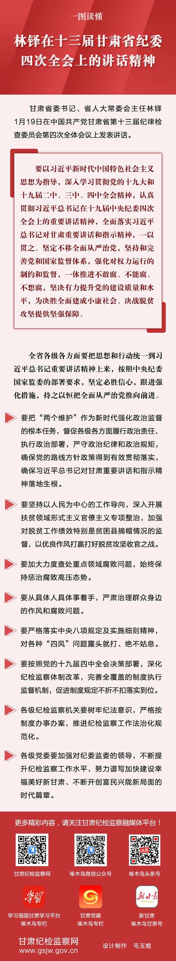 四次全会上的讲话.jpg