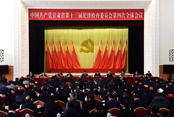 中国共产党甘肃省第十三届纪律检查委员会第四次全体会议决议