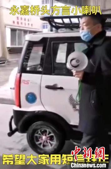 在永嘉街头巷尾,“方言小喇叭”开始宣传防疫事项 永嘉供图 摄 在永嘉街头巷尾,“方言小喇叭”开始宣传防疫事项 永嘉供图 摄