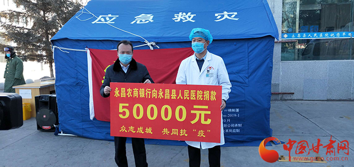 【甘肃全民战“疫”】牢记使命,履行责任!永昌农商银行在行动(最新发布)