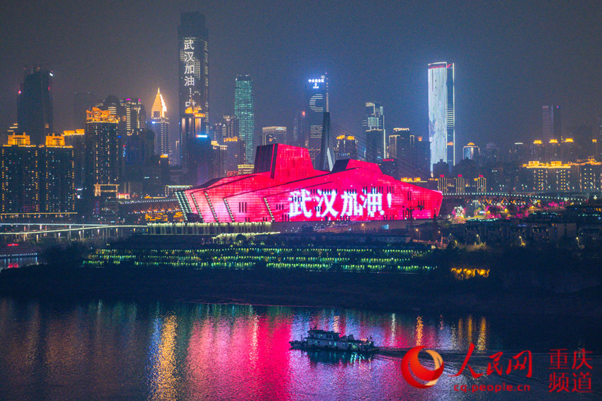 2月8日晚,重庆大剧院等多个地标建筑纷纷亮灯,为武汉加油,为中国加油。邹乐 摄