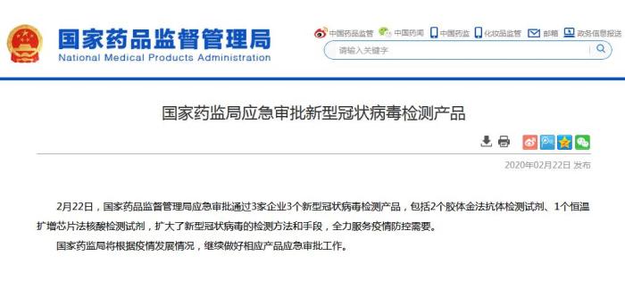 国家药监局网站截图 点击进入下一页