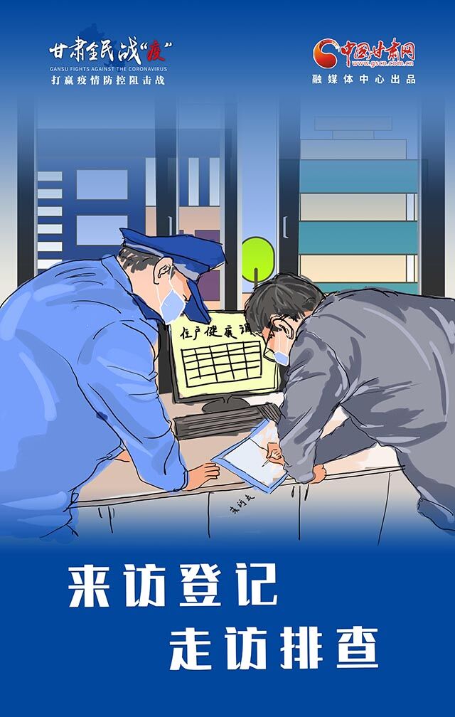 手绘漫画｜甘肃防控疫情宣传标语口号系列海报