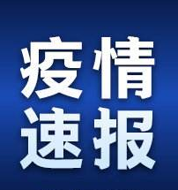 甘肃省无新增新冠肺炎确诊病例