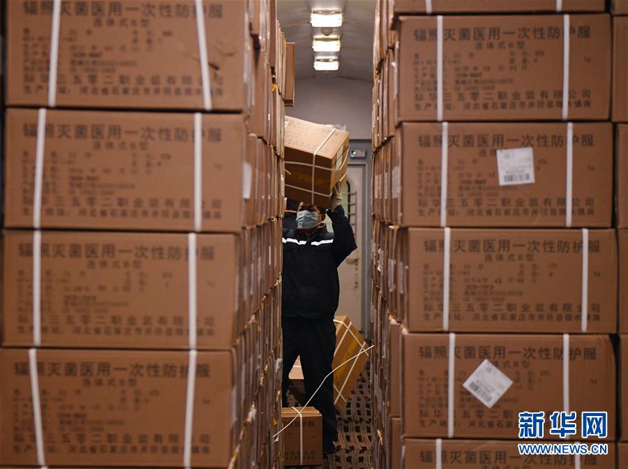 （聚焦疫情防控）（2）北京西站：20000件防护服运往武汉