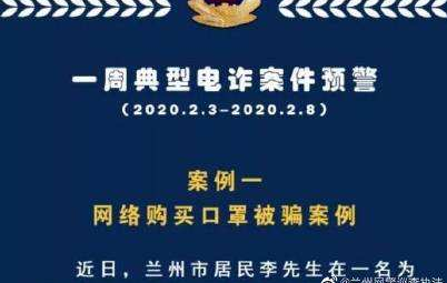 甘肃省公安厅发布一周典型电诈案件预警