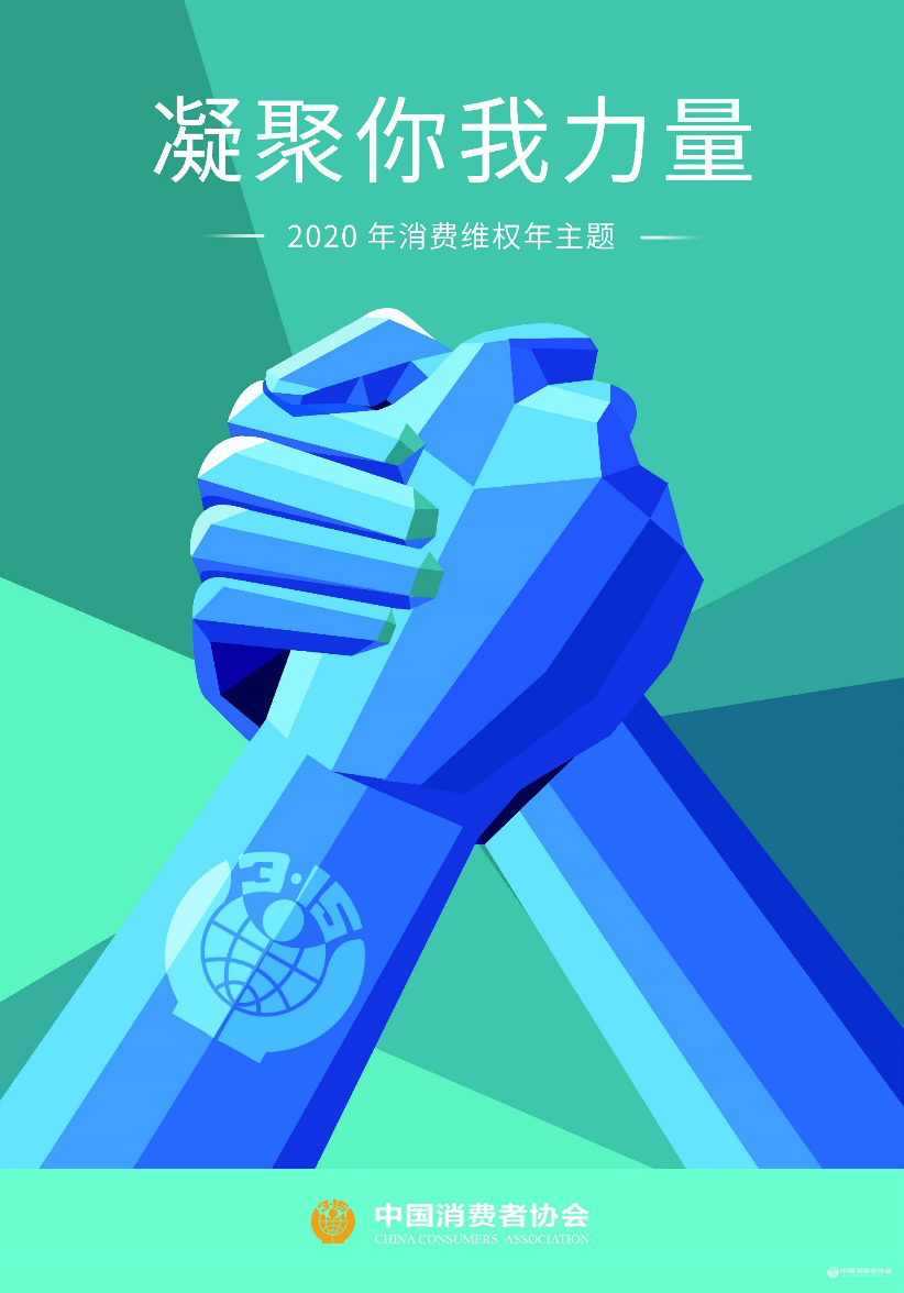 凝聚你我力量 2020年甘肃省3·15消费维权行动启动