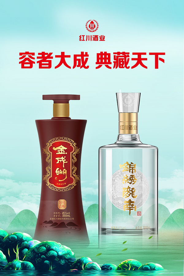 【红川酒业】凝聚你我力量 共创放心消费