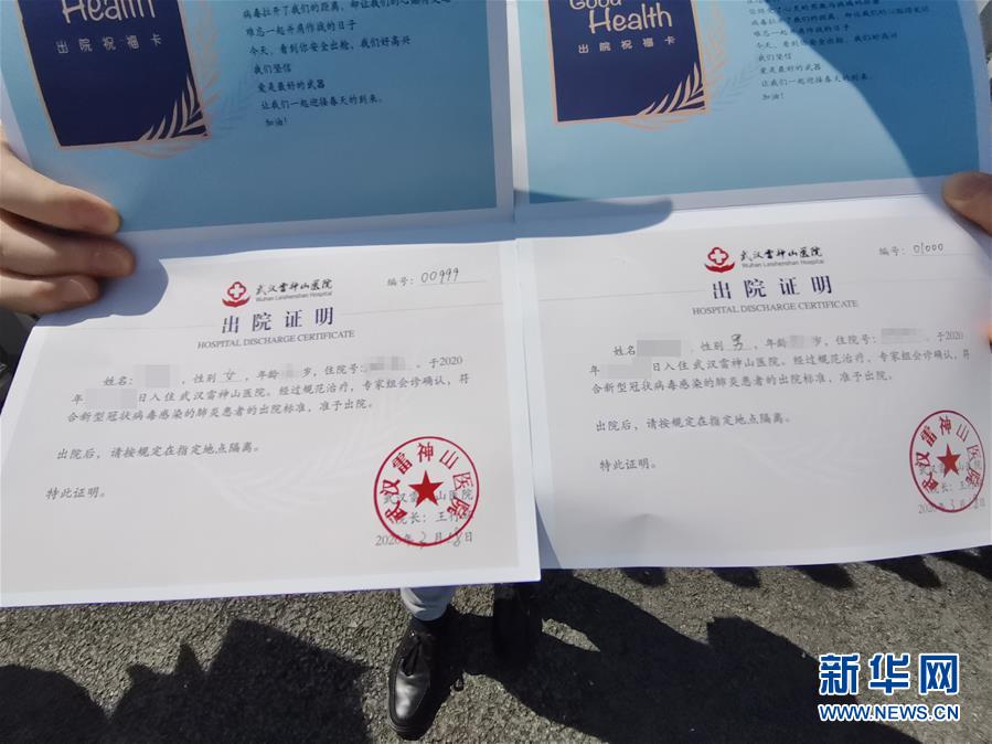 武汉雷神山医院出院患者过千人