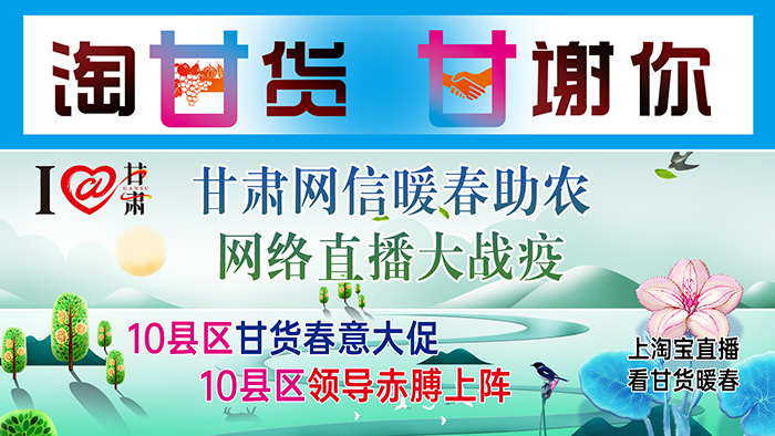 捷报！淘甘货，“甘谢你”首场淘宝直播总销售额达1620万元