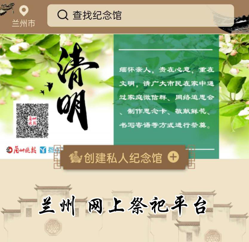 清明云端寄哀思 兰州“网上祭祀”平台上线