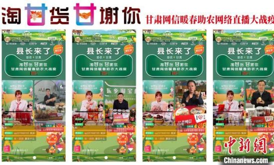 图为第二场“县长直播天团”直播带货现场。甘肃省委网信办供图 图为第二场“县长直播天团”直播带货现场。甘肃省委网信办供图