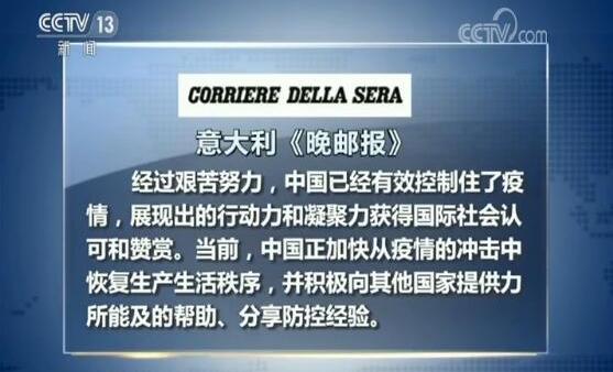 国际社会：中国抗疫经验值得学习
