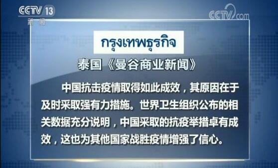 国际社会：中国抗疫经验值得学习
