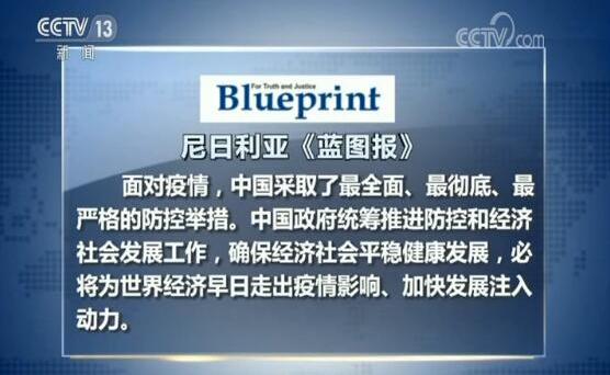 国际社会：中国抗疫经验值得学习