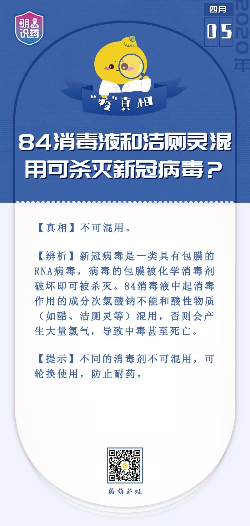 辟谣|84消毒液和洁厕灵混用可杀灭新冠病毒? 辟谣|84消毒液和洁厕灵混用可杀灭新冠病毒?