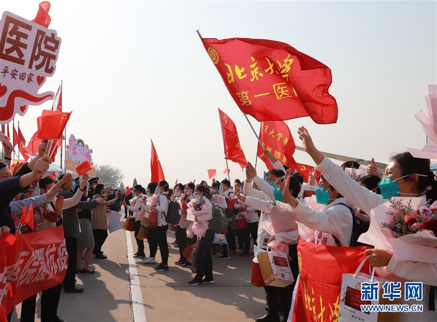 #（聚焦疫情防控）（2）北京大学第一医院援鄂医疗队返回北京