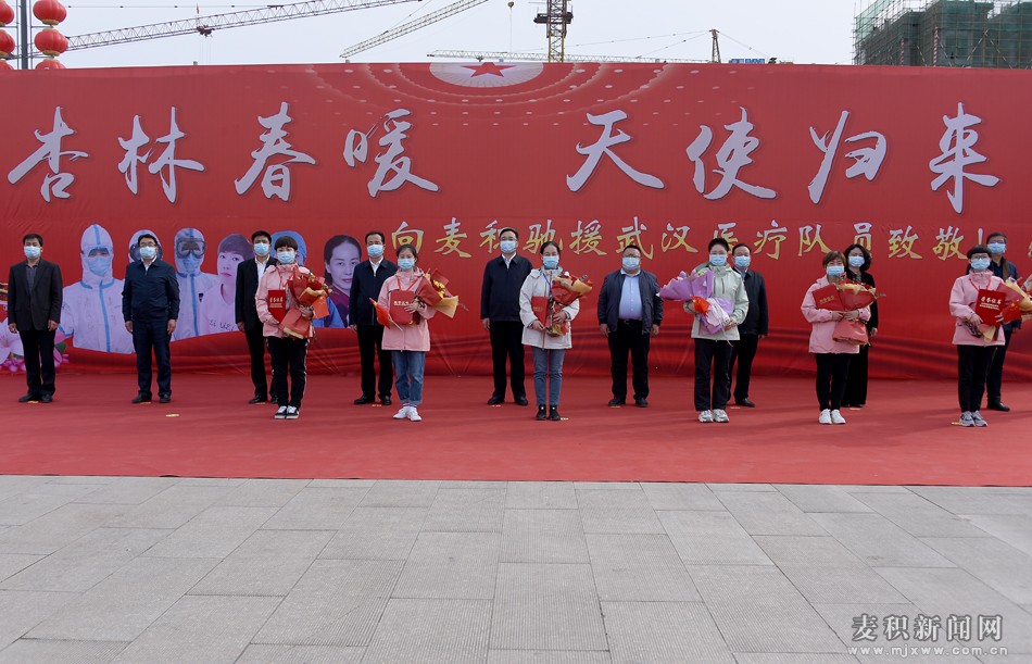麦积区举行驰援武汉疫情防控医务人员欢迎仪式
