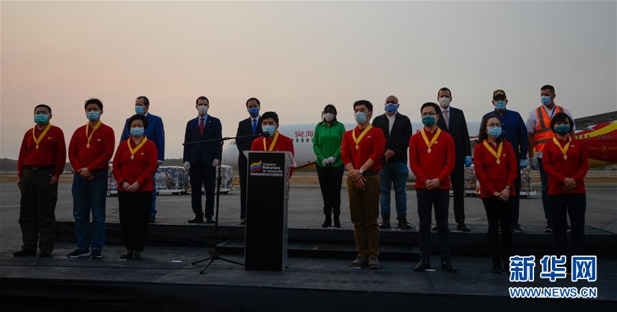(国际疫情·图文互动)(5)委内瑞拉政府为中国医疗专家组全体成员授勋