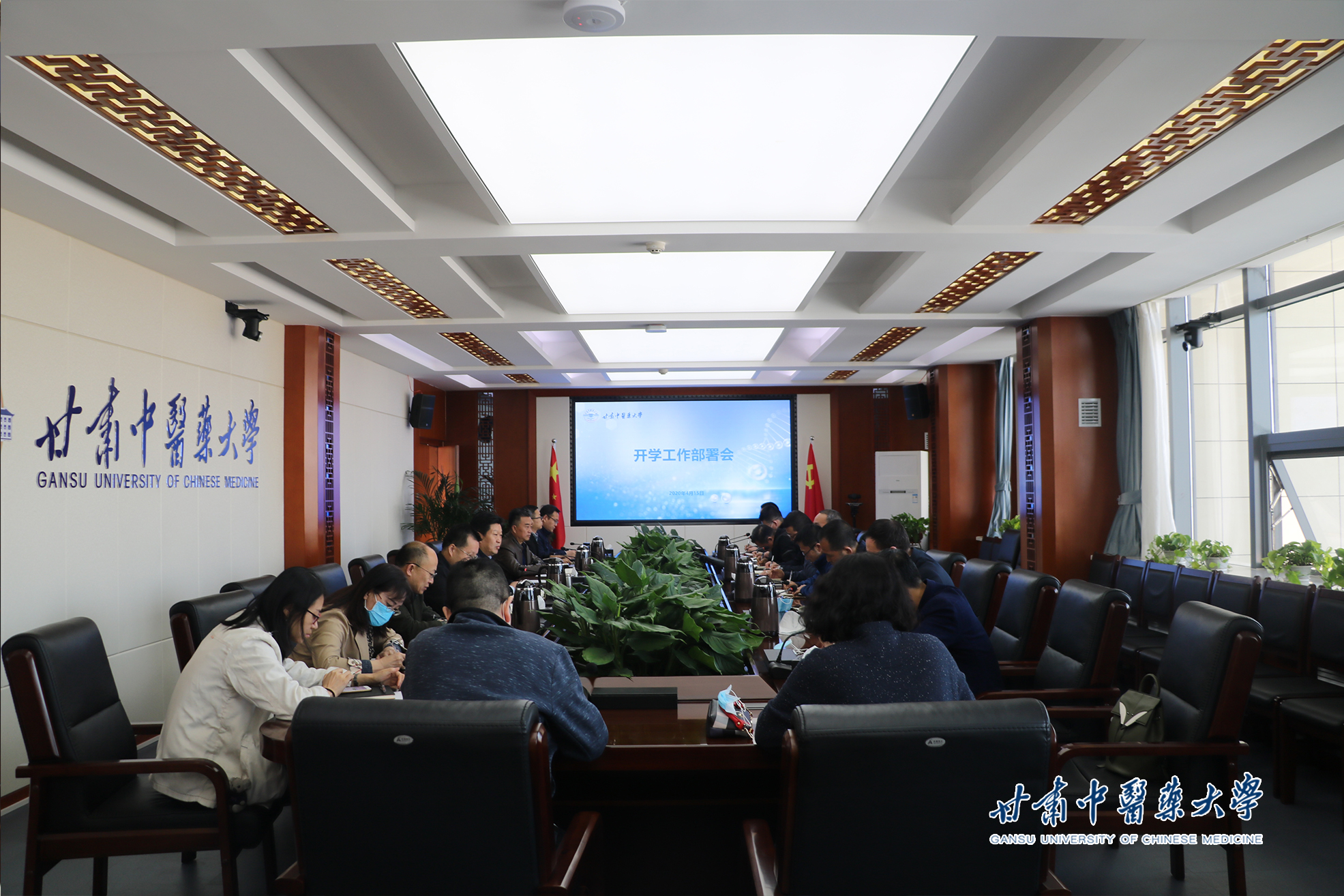 甘肃中医药大学召开2020年春季开学工作部署会议