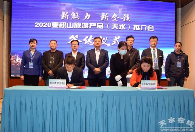 麦积山大景区举行2020麦积山旅游产品（天水）推介会