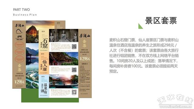 麦积山大景区举行2020麦积山旅游产品（天水）推介会