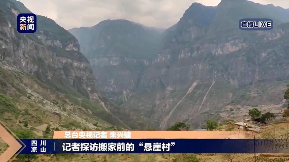 独家探访丨“悬崖村”村民搬家了!系四川规模最大易地扶贫搬迁工程