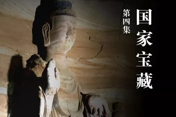 【视频】大型甘肃本土纪录片《中国石窟走廊》第四集：国家宝藏