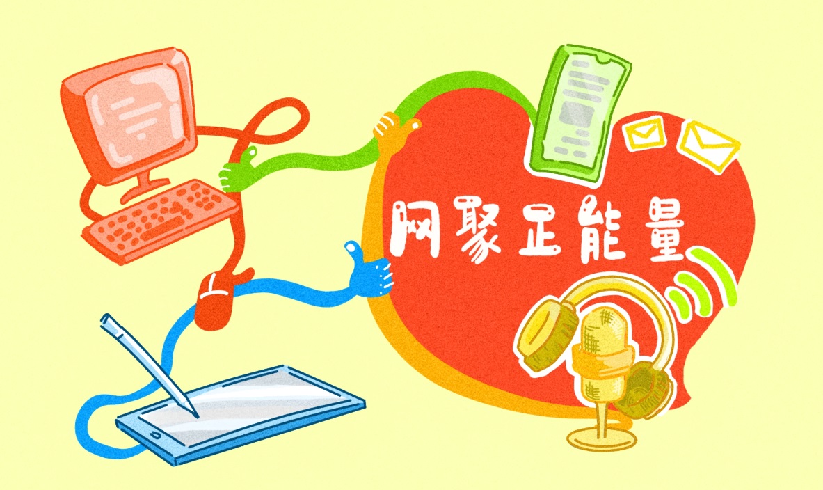 【光明漫评】“五个一百”:点亮正能量之光 【光明漫评】“五个一百”:点亮正能量之光