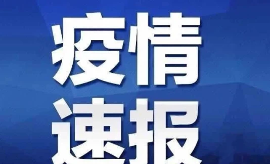 甘肃省连续46天无新增确诊病例