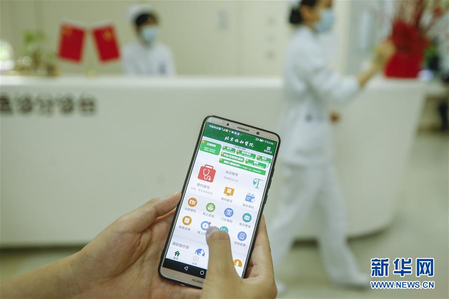 (健康)(4)北京协和医院开启“线上诊疗”