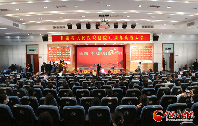 甘肃省人民医院举行建院70周年庆祝大会 何伟出席（图）