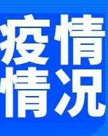 甘肃省连续56天无新增确诊病例