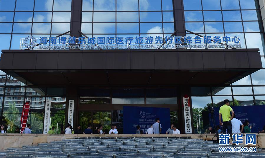 #(经济)(4)海南自由贸易港11个重点园区挂牌