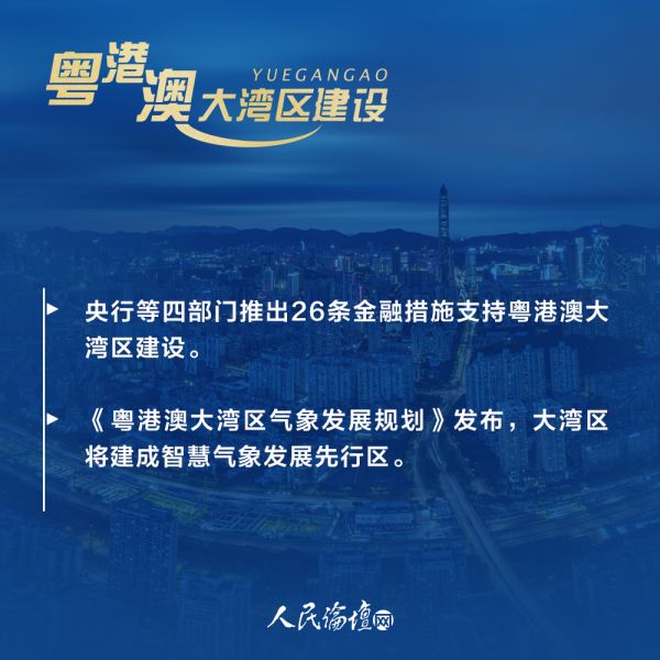 粤港澳1