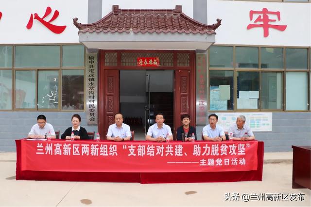 兰州高新区“两新”组织党委携手爱心企业开展“支部结对共建、助力脱贫攻坚”主题党日活动
