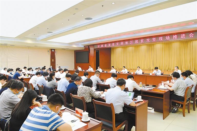 《无极5平台_甘肃省深度贫困地区脱贫攻坚现场推进会召开 林铎唐仁健陈志刚李忠讲话 孙伟主持》