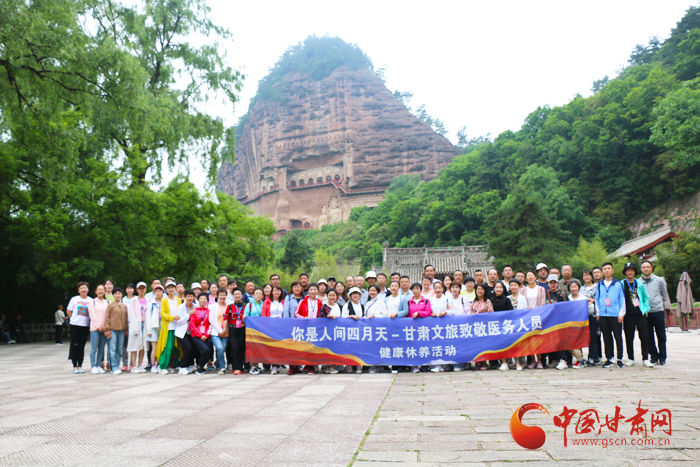 甘肃文旅致敬医务人员旅游团畅游天水麦积山石窟（图）